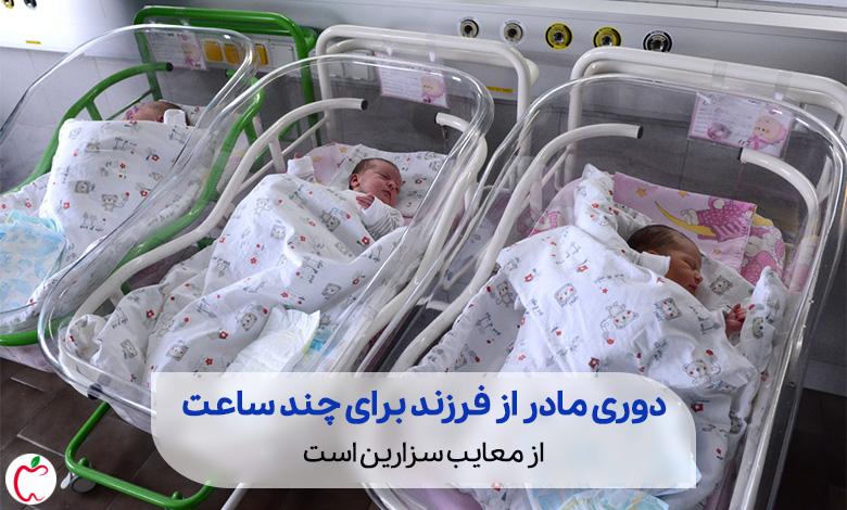 نوزاد در بیمارستان | عوارض سزارین