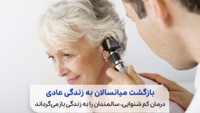 پزشکی که برای درمان کم شنوایی سالمندان یک پیرزن را معاینه می کند|سیوطب