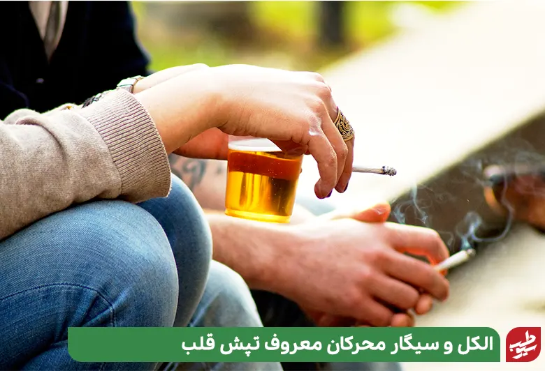 شخصی در حال خوردن الکل و کشیدن سیگار که عامل تپش قلب شدید هستند|سیوطب