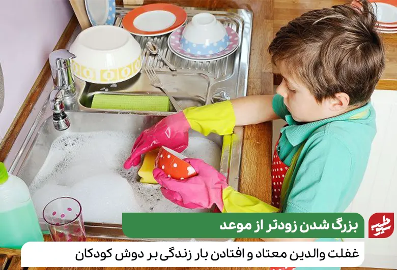 کودکی در حال انجام کار خانه به دلیل اعتیاد و غفلت والدین|سیوطب