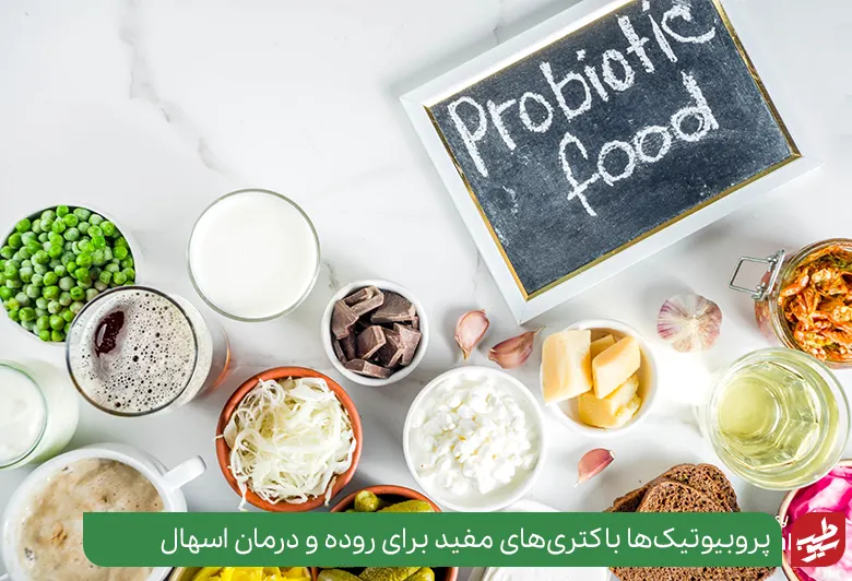 درمان خانگی اسهال با غذاهای پروبیوتیکی|سیوطب
