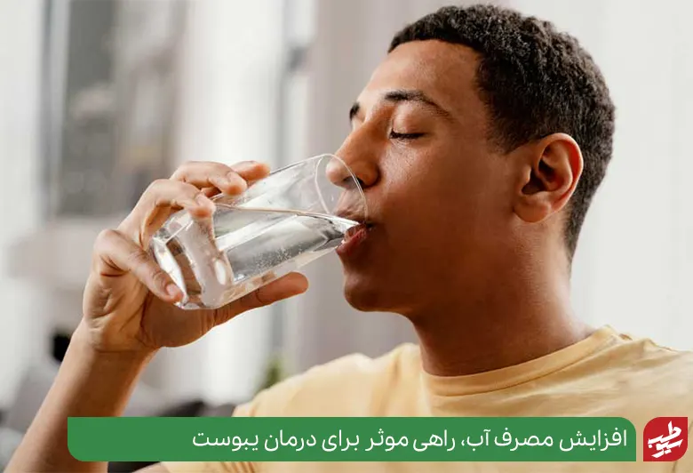 درمان خانگی یبوست بزرگسالان با افزایش مصرف آب|سیوطب