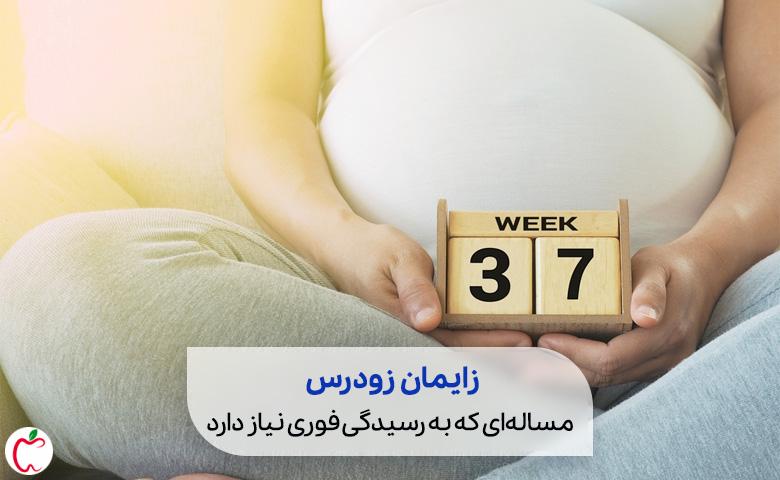نمودار هفته های بارداری سیوطب