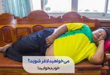 مرد چاقی که خوابیده است سیو طب