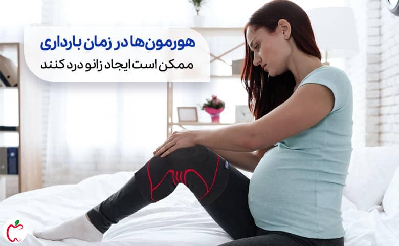 یک زن باردار که زانوبند بسته است سیوطب