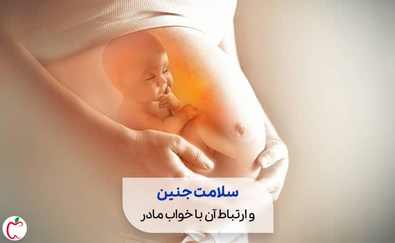 زن باردار سیوطب