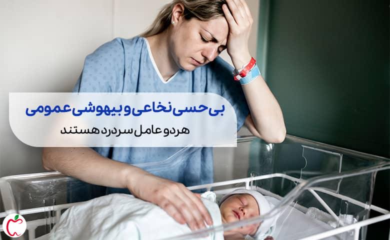 مادری در بیمارستان نوزادش را در آغوش کشیده | درمان سردرد | سیوطب 