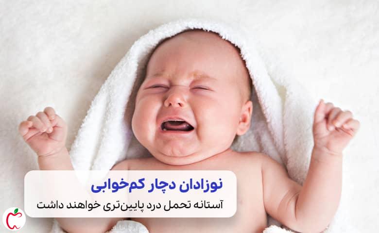 نوزادان دچار کم خوابی |نوزادی در حال گریه کردن سیوطب