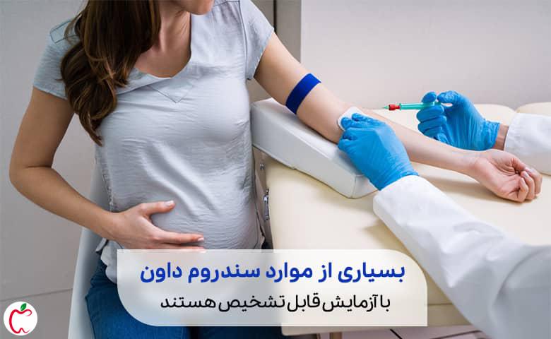 زنی باردار با شکم نه چندان بزرگ در حال دادن آزمایش خون برای تشخیص سندروم داون|سیوطب