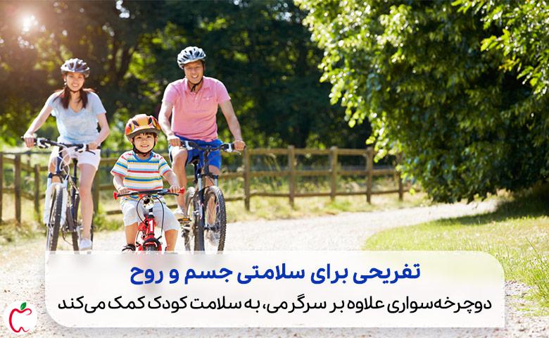 دوچرخه سواری کودکان با خانواده|سیوطب