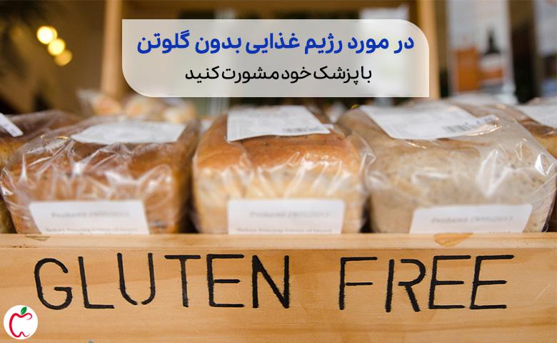 یک بسته نان که روی آن کلمه gluten free نوشته شده است و برای التهاب مفاصل مفید است|سیوطب