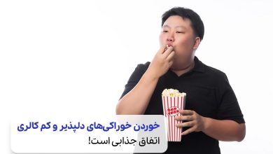 مردی نسبتاً چاق در حال خوردن پاپ کورن که جزء غذاهای کم کالری است| سیوطب