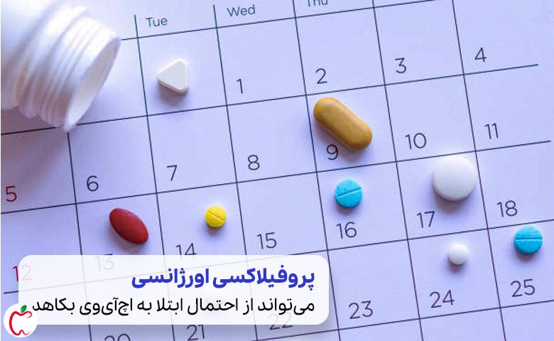تصویر قرص‌های متنوع برای دریافت درمان پیروفیلاکسی پس از مواجهه| سیوطب