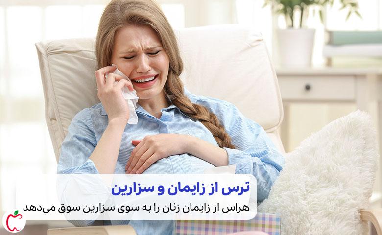 گریه یک زن باردار| سیوطب