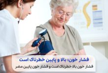 پزشکی که برای درمان فشار خون سالمندان، فشار خون یک پیرزن را می‌گیرد|سیوطب