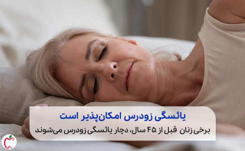خانمی در تختخواب که به دلیل عوارض بعد از یائسگی بعد از زایمان دچار بی خوابی شده|سیوطب