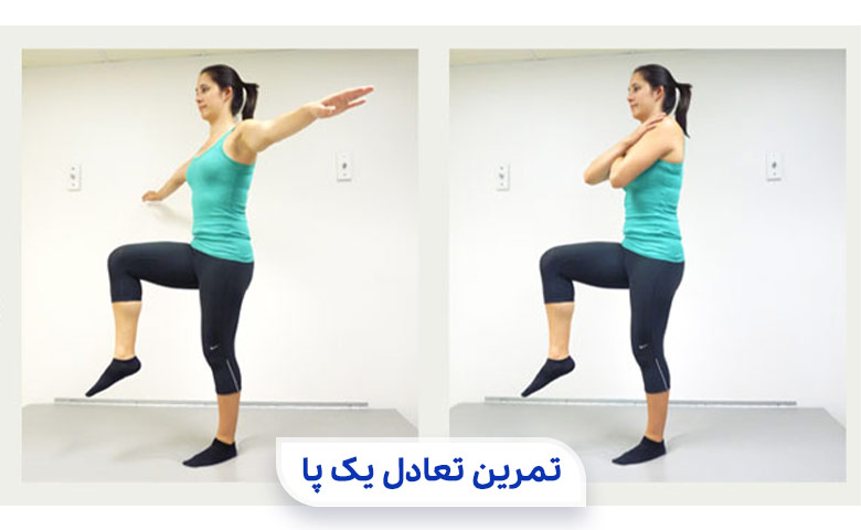 تعادل یک پا یک حرکت ورزشی برای اسکولیوز|سیوطب