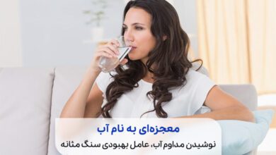 نوشیدن آب در درمان خانگی سنگ مثانه|سیوطب