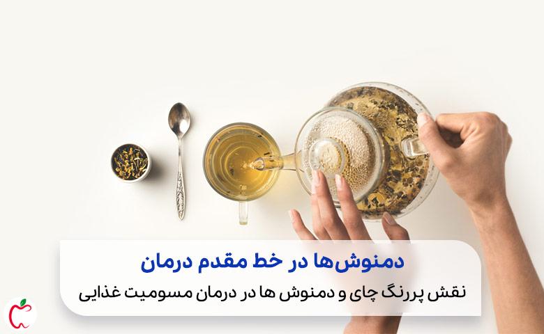 انواع دمنوش ها روی میز |سیوطب