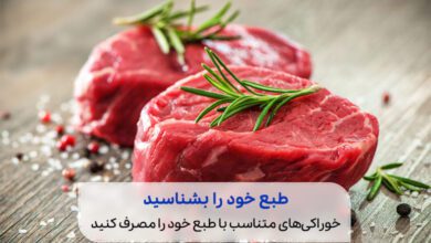 گوشت گاو در غذاهای مناسب برای مزاج گرم و تر|سیوطب