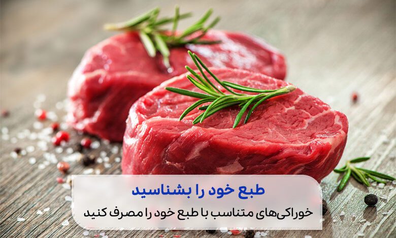 گوشت گاو در غذاهای مناسب برای مزاج گرم و تر|سیوطب