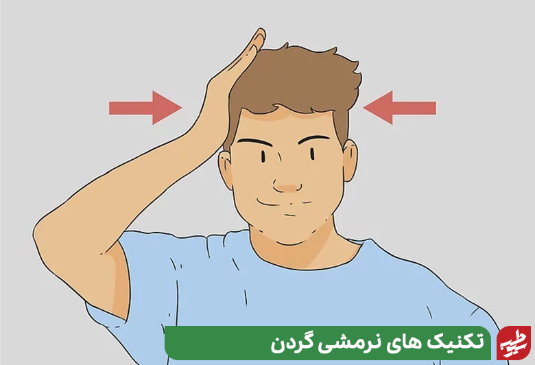 ورزش گردن درد با حرکت به پهلو|سیوطب