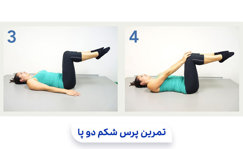 حرکت ورزشی شکم دو پا برای درمان اسکولیوز|سیوطب