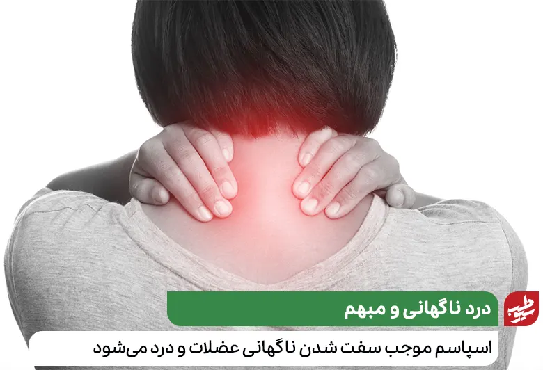 درمان گردن درد طب سنتی و دست‌هایی که محل درد خود را در گردن فشار می‌دهند|سیوطب