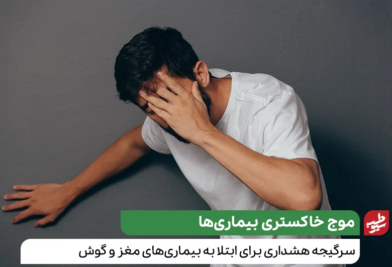 درمان سرگیجه و بی تعادلی فردی در حال راه رفتن|سیوطب