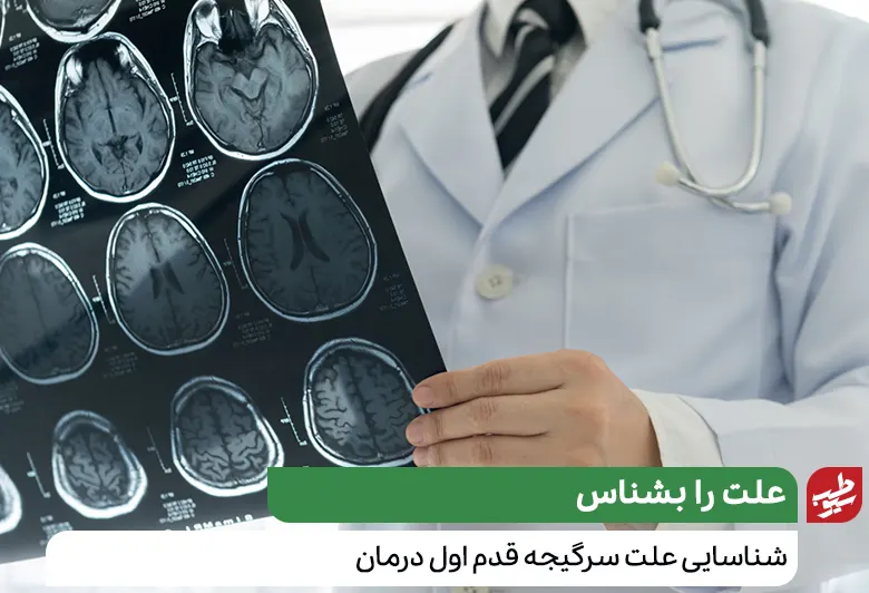 سی‌تی اسکن و mri از مغز برای تشخیص درست سرگیجه|سیوطب