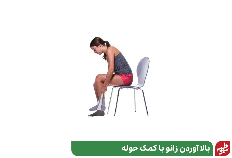 بالا آوردن زانو با کمک حوله، کش یا نوار الاستیک در حالت نشسته روی صندلی ورزش برای خالی شدن زانو|سیوطب