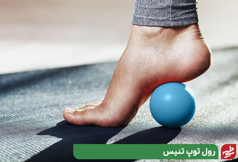 حرکت رول توپ تنیس برای درمان صافی کف پا|سیوطب