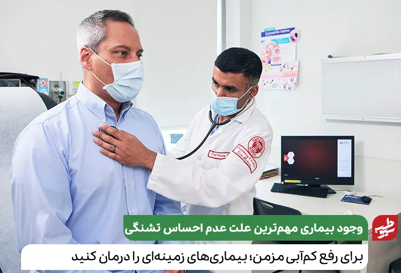 درمان بیماری‌ها به رفع کم آبی بدن و رفع عدم احساس تشنگی کمک می‌کند|سیوطب