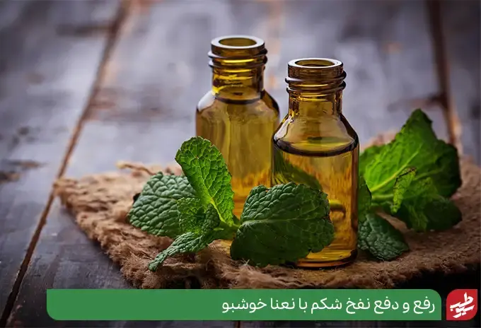 درمان تورم ناحیه شکم با عرق نعنا|سیوطب