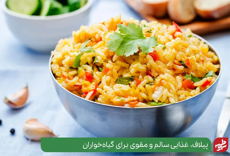 پیلاف بدون گوشت|سیوطب