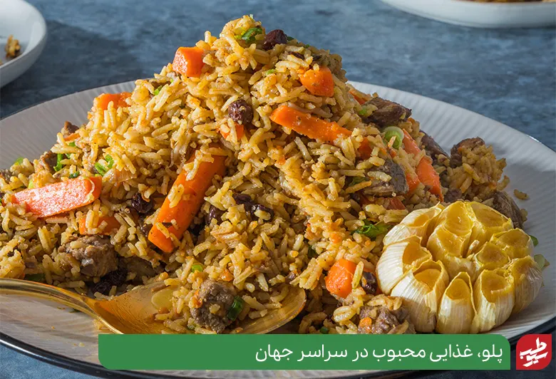 پیلاف روسی همراه با یک سر سیر|سیوطب