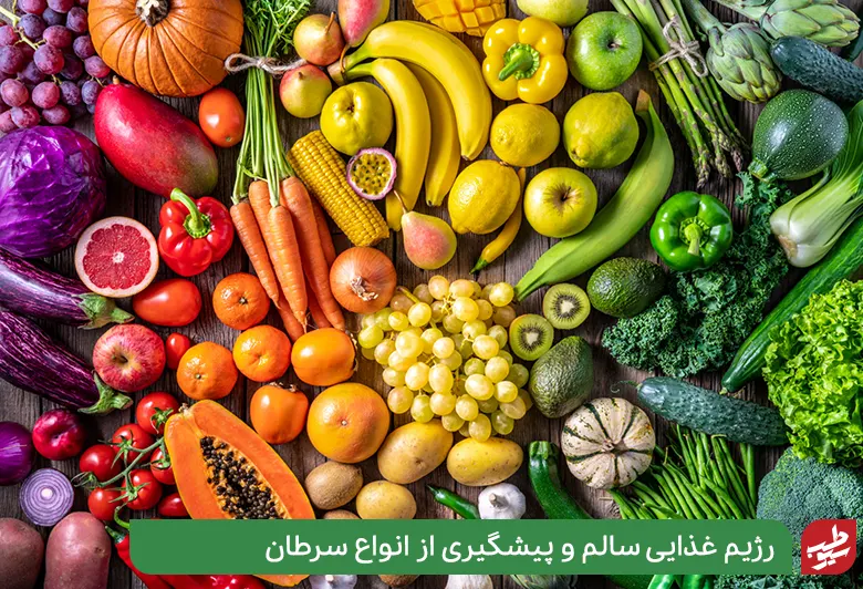میوه و سبزیجات برای پیشگیری از پروستات|سیوطب
