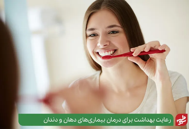 درمان زرد بودن سقف دهان با رعایت بهداشت دهان و دندان|سیوطب