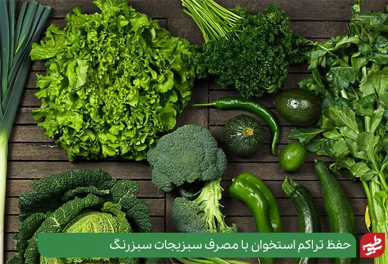 مصرف سبزیجات برگ دار سبز برای رشد قد و سلامت بدن مفید است|سیوطب