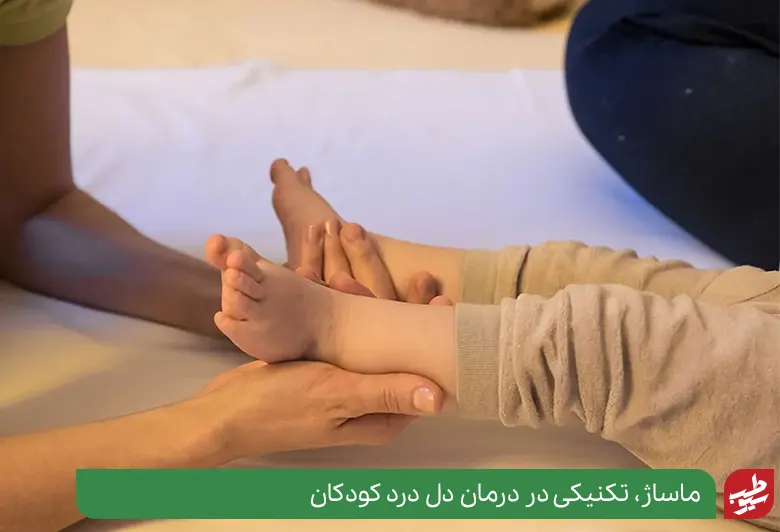 درمان خانگی دل درد کودکان با ماساژ پاهای کودک|سیوطب