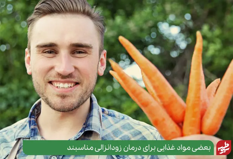 خوردن هویج برای اقایان در درمان زود انزالی با تغذیه مناسب است|سیوطب