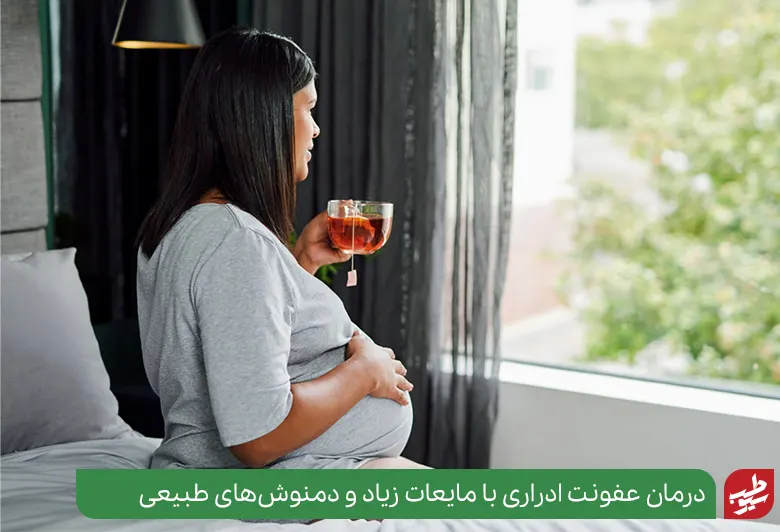 درمان عفونت ادراری در بارداری با مصرف مایعات و دمنوش‌ها|سیوطب