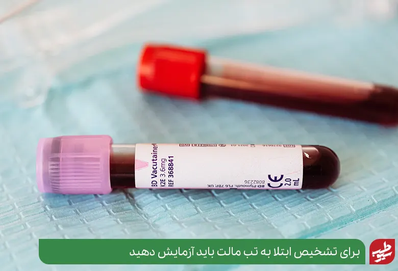 دادن آزمایش خون برای اطلاع از ابتلا به تب مالت|سیوطب