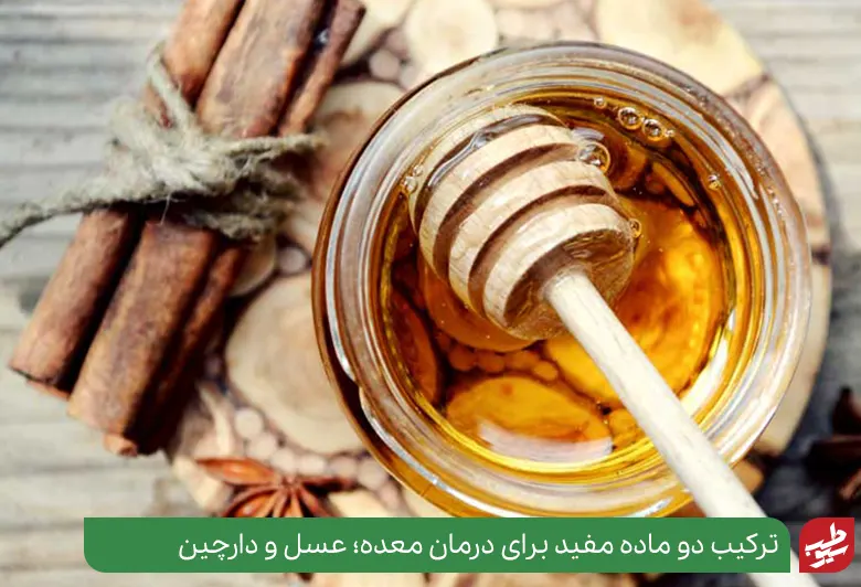 درمان عده درد با عسل و دارچین|سیوطب