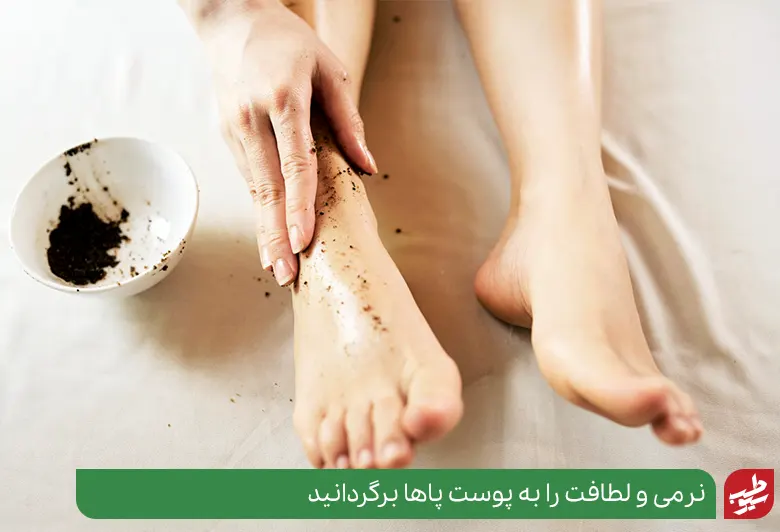 اسکراب خانگی پا برای رفع خشکی و ترک‌ها|سیوطب