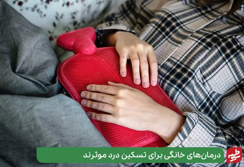 تسکین درد سنگ صفرا با کمپرس آب گرم|سیوطب