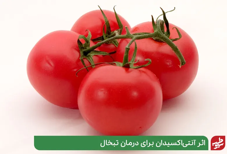 درمان تبخال با گوجه فرنگی |سیوطب