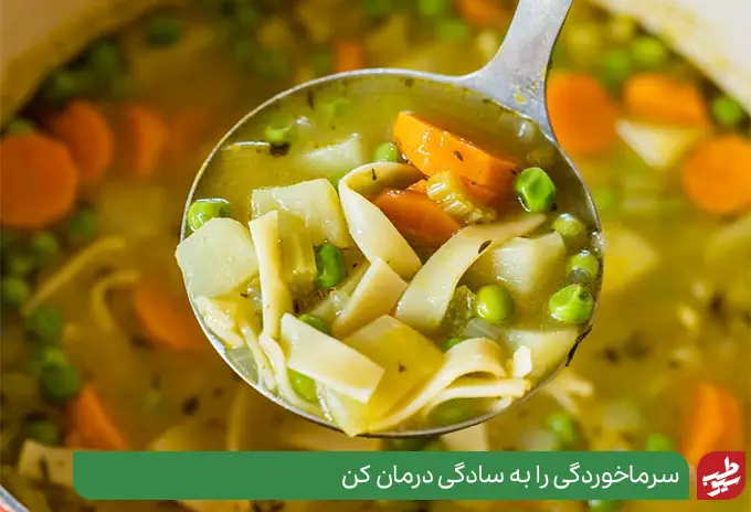 چند سوپ که به عنوان غذا برای سرماخوردگی و گلودرد توصیه می‌شوند|سیوطب
