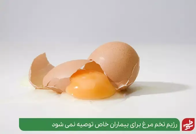 رژیم لاغری تخم مرغ برای بیماران خاص ممنوع است|سیوطب