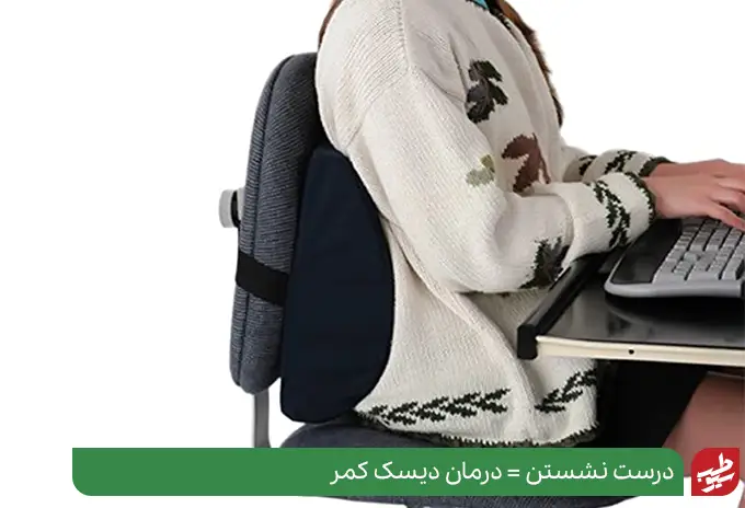 فردی که روی صندلی به حالت صاف نشسته و به درستی نحوه استراحت برای درمان دیسک کمر را رعایت کرده است|سیوطب
